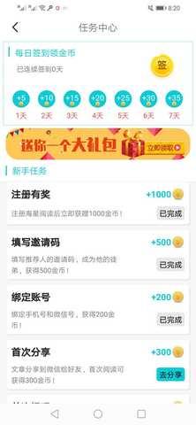 海星阅读截图1