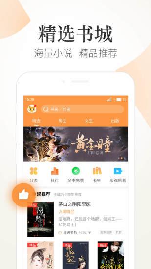 七猫精品小说截图0