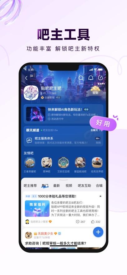 百度贴吧最新版截图0
