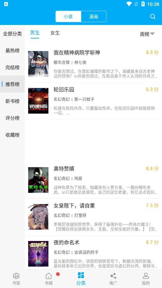 笔趣阁app蓝色版截图2