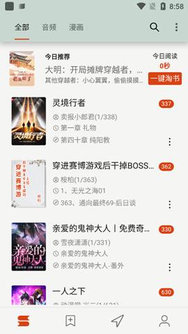 猫头鹰阅读截图2