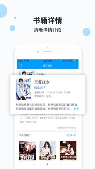 迅看免费小说截图0