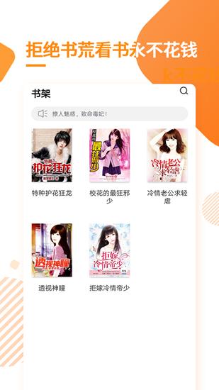 多阅免费小说截图1