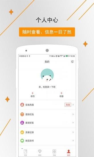 橡皮免费小说阅读器截图0