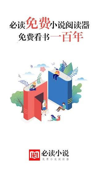 必读小说app免费截图3