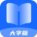 深蓝大字阅读