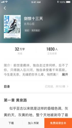 红果免费小说截图0