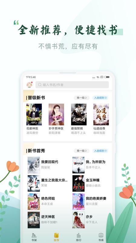 顶点免费小说截图2