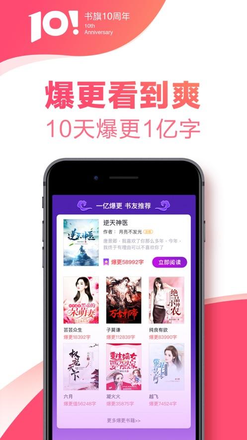 书旗小说阅读器app截图2