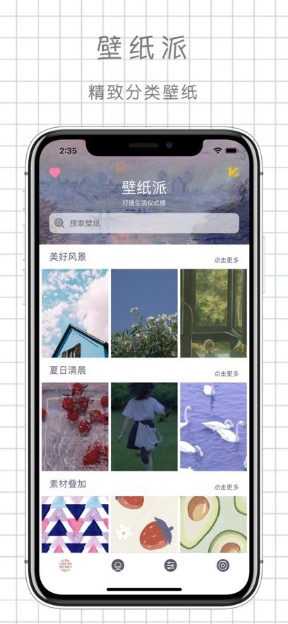 壁纸派最新版截图0