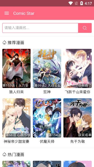 ComicStar截图0