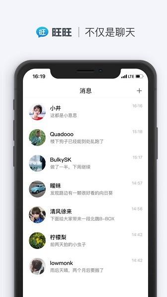 旺旺聊天2023最新版本截图1