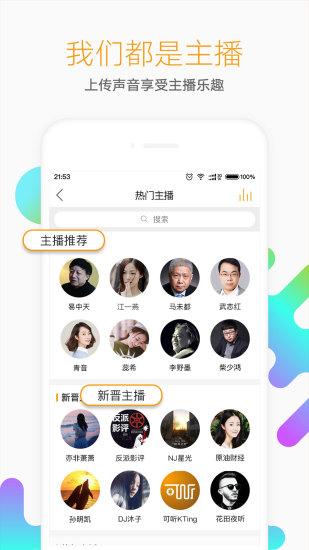懒人听书FM截图1