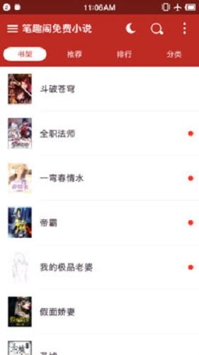 笔趣阁下载蓝色版最新截图0