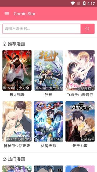 ComicStar最新版截图3