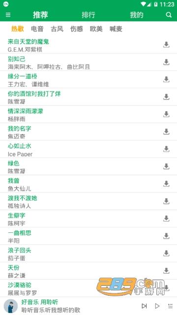 聆听音乐1.0.5截图1