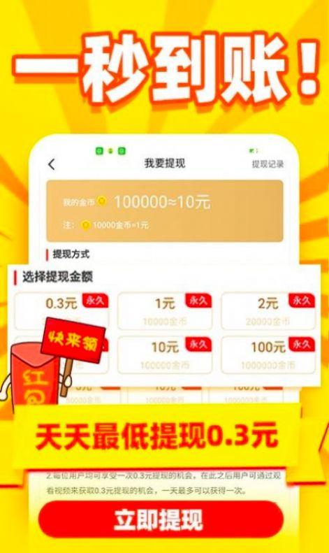 趣赚看点app截图1