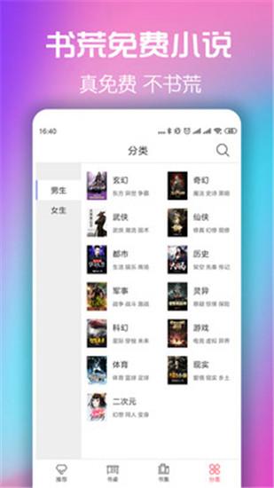 书荒小说最新版本截图2