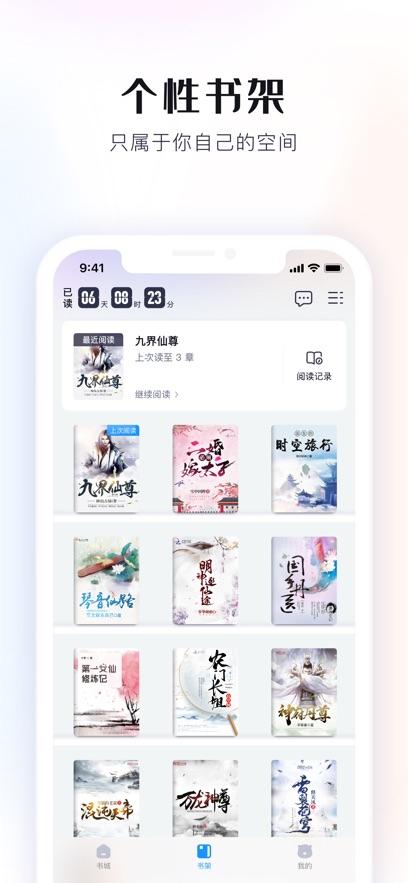 飞读免费小说最新版截图2
