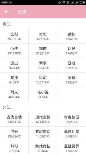 任阅小说阅读器截图2