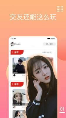 吱交友社交截图1