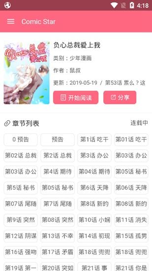 ComicStar最新版截图1