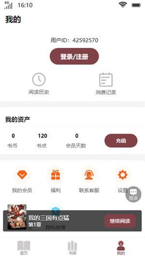 笙箫阅读截图0