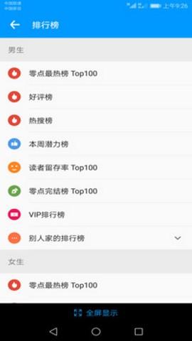 零点看书app最新版截图1