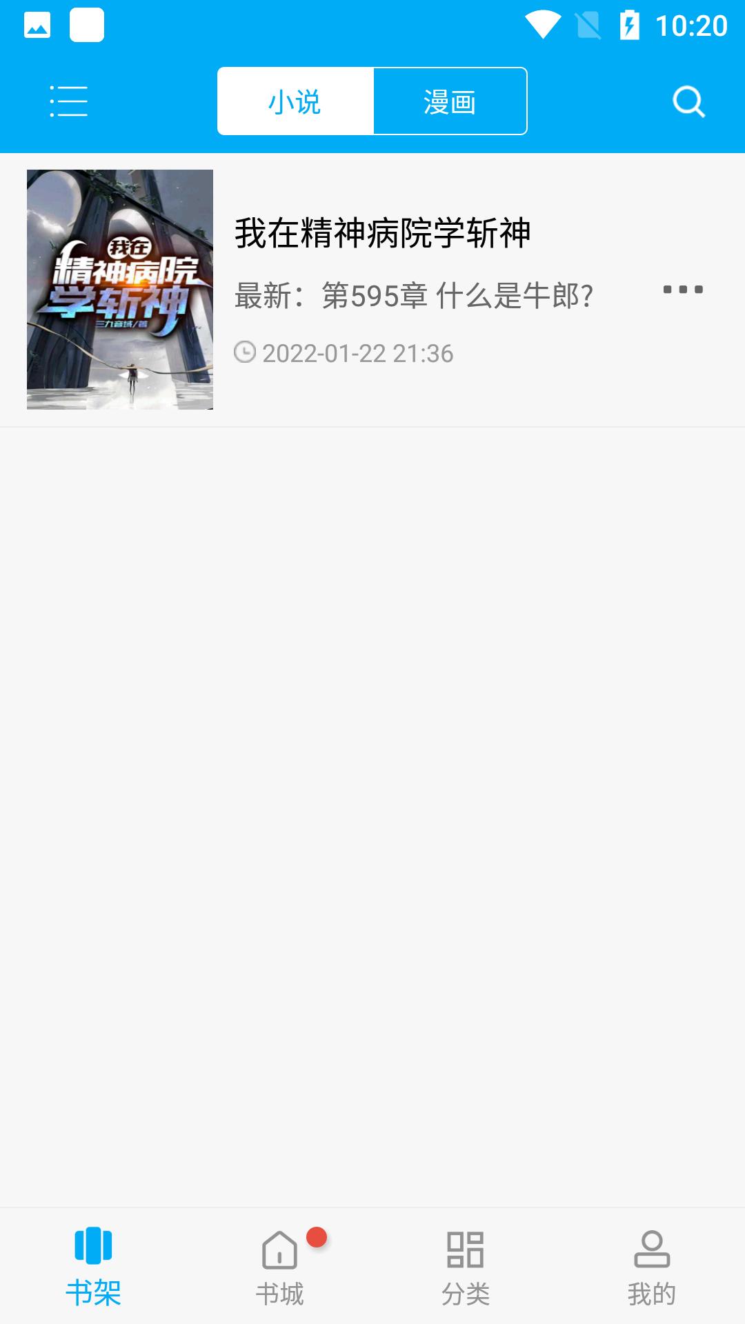 笔趣阁蓝色app旧版截图0