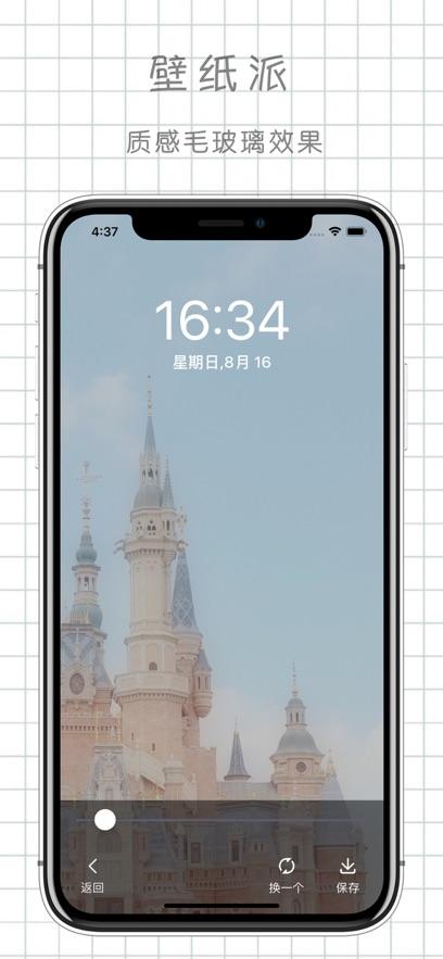 壁纸派最新版截图1
