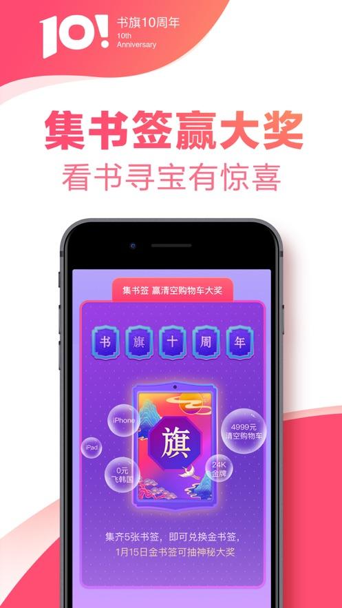 书旗小说阅读器app截图1