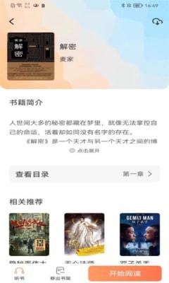 爪牙小说安卓版截图0