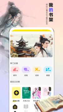 夜猫阅读最新版截图2