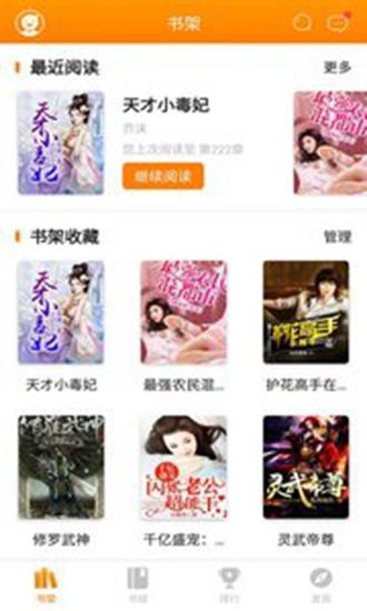 免费追书神器截图1