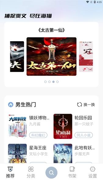海猫小说去更新版截图1