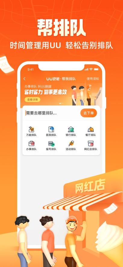 UU跑腿最新版截图2