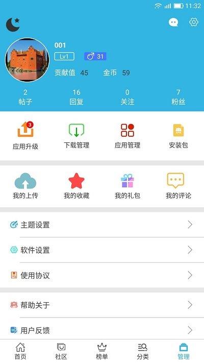 软天空游戏盒子截图2