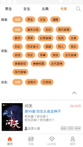 问天书院小说安卓版截图2