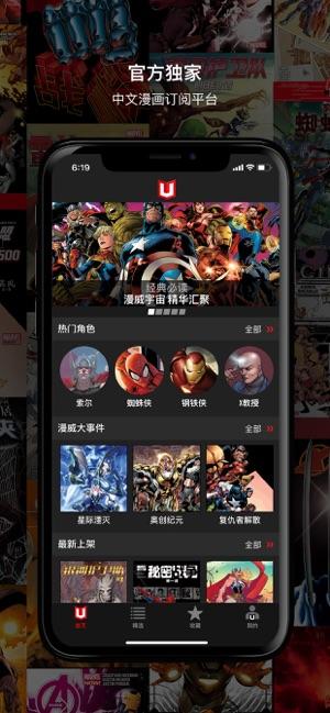 漫威无限截图1