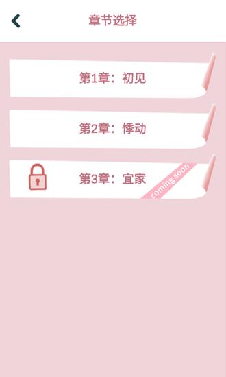 恋恋花名册截图2