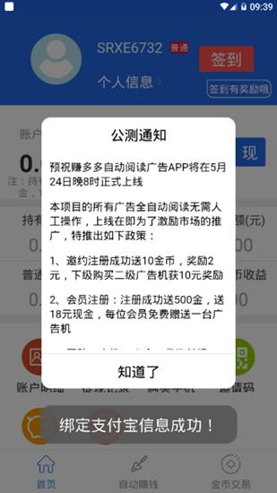 阅赚精灵截图3