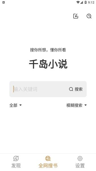 千岛小说最新版截图3