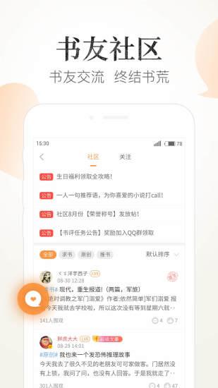 七猫精品小说截图2