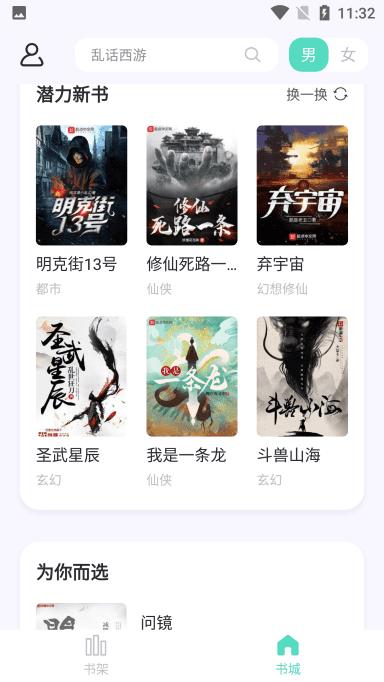 萤光阅读免费截图2