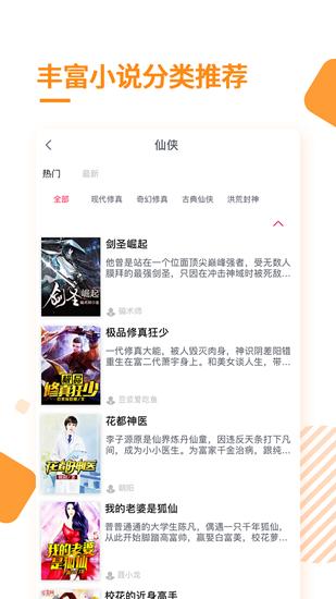 多阅免费小说截图3