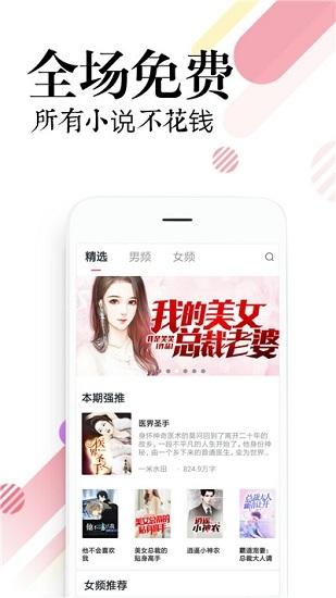 必读小说app免费截图2