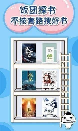 饭团追书截图2