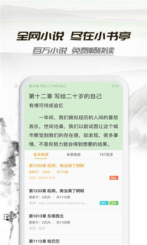 小书亭经典版截图1