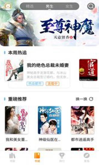免费追书神器截图0