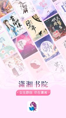 潇湘书院pro最新版截图2